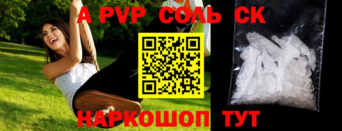 Alpha PVP Соль  A-PVP VHQ  Вход с VPN  Изобильный 