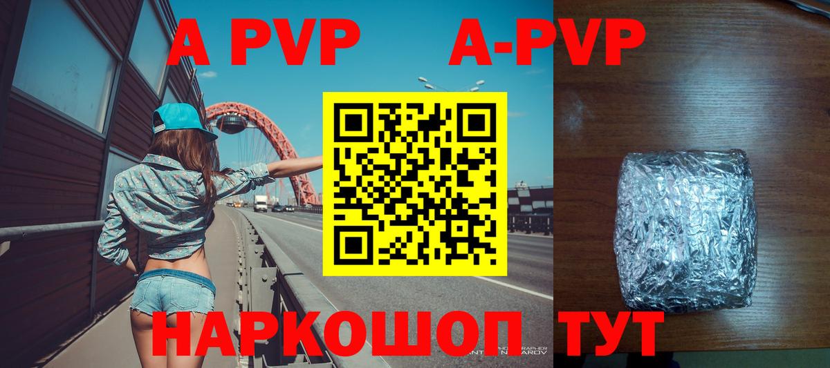 APVP Crystall Изобильный