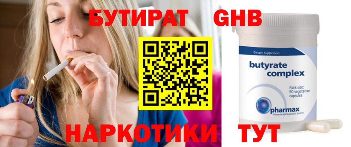БУТИРАТ жидкий экстази  Бутират  Изобильный  Вход с VPN 