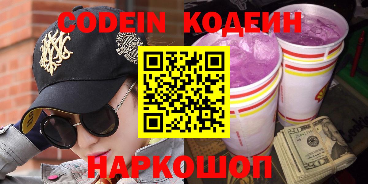 Кодеиновый сироп Lean Purple Drank Изобильный
