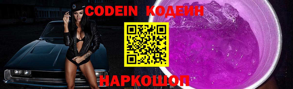 Изобильный  Codein Purple Drank  Вход с VPN 