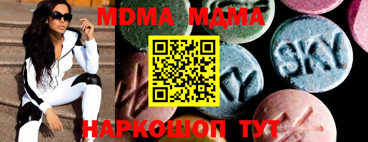 МДМА кристаллы  Вход с VPN  MDMA crystal  Изобильный 