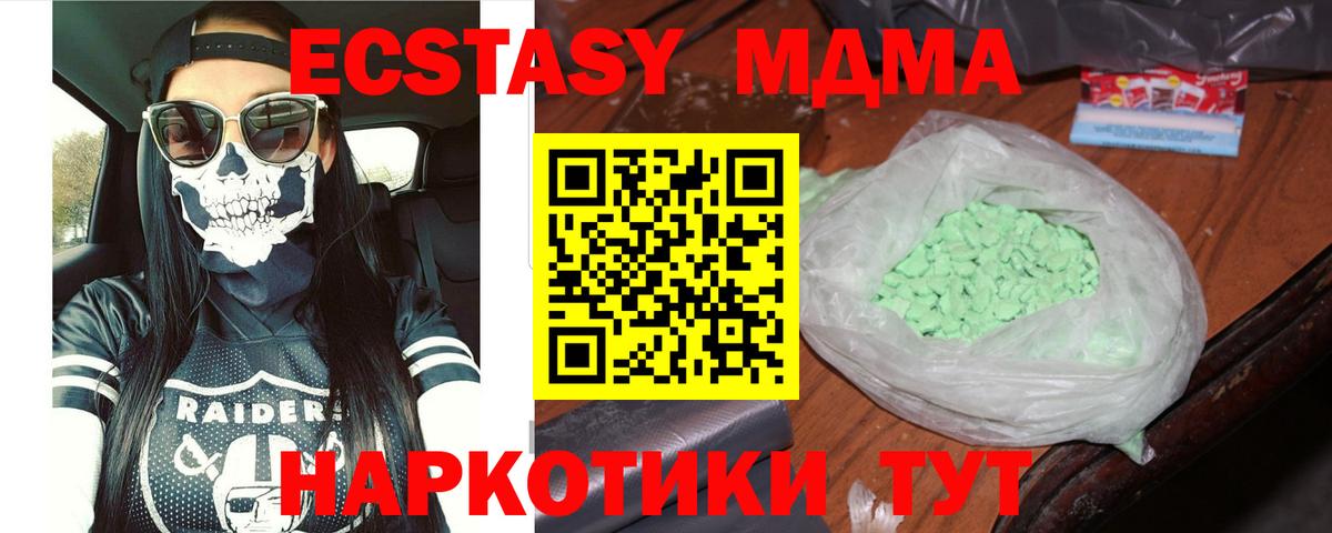 MDMA кристаллы Изобильный